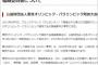 【東京オリンピック】 組織委員会の役員報酬は年間2400万円、ボランティアに自己負担を強いる一方で宿泊・交通費なども全額支給 	