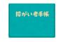 横浜市港南区が制作した障害者の行動をまとめたポスターが話題に・・・・