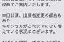 NMB劇場が涙の訴え「キャンセルがこれまでになく増えている状況にございます。ぜひご来場を」 	