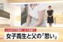 画像　フジテレビでとんでもない巨乳JK