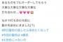 元HKT岡田栞奈、結婚！！！！か！？！？！？【HKT卒業生初】