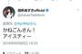 【悲報】声優田所あずささん、淫夢に媚びる