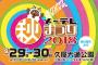 SKE48「メ〜テレ秋まつり2018 BOMBER-E 秋まつりスペシャルLIVE」に出演決定！出演メンバーが発表！