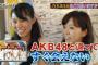 9/12放送『笑ってコラえて！』乃木坂46が出演！欅坂46と間違えられてしまうｗｗｗ
