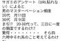 【悲報】おまんこ「男性が平均3日に1回オナニーしていると聞いて愕然とした」 	