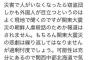 関空事件のデマ報道騒ぎが中国当局の紐付きだった疑惑が浮上　災害を利用して中国ageに必死