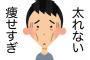 【衝撃】太れない人はこんなことをしても太れないらしい！