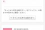 【AKB48G】劇場公演を申し込む時、キャンセル待ち選択してる？