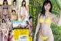福井セリナ、週刊現代写真集画像＆水着DVD動画が過激すぎる！慶應義塾大学薬学部のEカップ日中ハーフのグラビアが最高！(出身高校身長等wikiプロフィール有)
