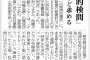 私的検問を実施した反基地派が損害賠償を請求されてしまう　被告側は私的検問ではないと主張