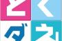 【悲報】フジ『とくダネ！』ついに逝く…オヅラさん(´；ω；｀)ｳｩｩ