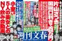 【文春砲】小室圭さん NYで5人の美女との飲み会動画 【迫る11月危機】