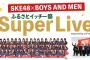【SKE48】東海テレビ ふるさとイッチー祭 SuperLiveの出演メンバーが発表！
