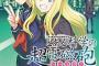 【悲報】禁書目録3期、あのぐうかわヒロインが何故か出てこないｗｗｗｗｗｗｗ