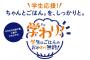 【乞食速報】大戸屋　おかわり無料