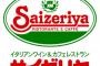 サイゼ店員「こちら辛味チキンになります」ワイ「ｱｯﾊｲ」店員「こちら小骨入れになります」