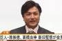 退任の高橋監督「申し訳ない」と再三口に　時折笑顔も「うれしかったこと…浮かばない」