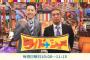 【悲報】松本人志「安田純平さんには、個人的に文句を言いたい」 	