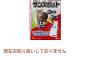 【画像】○○製薬、蚊に飽き足らず「殺猫剤」を発売してしまう・・・