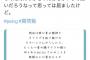 中井りかに毎回タワー建ててた太オタ、とんでもない理由で中井から切られる