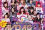 【画像】パチンコAKB48「誇りの丘」広告の柏木とこじまこが酷いwwww
