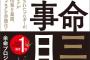 佐々木亮弁護士「なんで私を懲戒請求したの？私は朝鮮学校関連の仕事してないけど」　被告「えっ？」