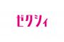 【感動】ゼクシィのキャッチコピーを考えた結果！！！