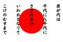 日本の国歌「天皇がいつまでも続くと良いね。そんなことより小石が岩になって苔が生えたｗｗｗ」←これ