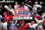 MLB分からん人用に日米野球のMLB代表を一人一人紹介していくで