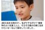 藤浪晋太郎さんそっくりの子が発見される