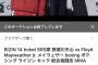 【悲報】メイウェザー対那須川天心のチケット17万2千円で落札したやつｗｗｗｗｗｗｗｗ