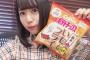 SKE48福士奈央「ポテトチップス “いもフライ味” が事務所に届いてました」