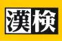 ワイ「ち、先生ちゃん！　これの読み方教えて！」　先生「『うるさい』ですね……」