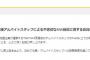 非難に耐えかねたTSUTAYAが正式謝罪に追い込まれる破滅的事態に突入　現時点での被害は確認されていない