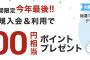 【乞食速報】楽天カード８０００ポイントｷﾀ━━━━(ﾟ∀ﾟ)━━━━!!