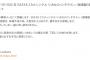 SKE48佐藤佳穂、体調不良のため本日11月18日の握手会を欠席