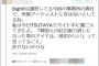 【TSUTAYA】BTSの件の恫喝ツイートで炎上したツタヤ店員、やはり来店客の個人情報をチェックしていた！ 	