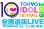 チーム8がTIF2019「全国選抜LIVE」スペシャルサポーターに就任！