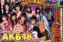 【速報】本日発売 AKB48が表紙のパチンコ雑誌がマジで凄いんだが何だよこれ！！！！！