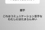 【朗報】NGT48中井りか「アイドルやってて一番つらいことは握手。コミュニケーション苦手な私にはつらい」【りか姫】