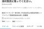 【悲報】西武のFA流出防止委員会専務、浅村の流出を阻止できない 	