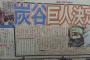 【朝刊】炭谷巨人決定