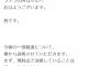 【疑問】西勇輝さんが阪神決断を否定したが