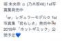 【速報】堀未央奈の755ウォッチ数が遂に日本人口の過半数を突破！