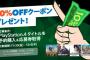 期間限定『PS Store』で予約購入すると「10%OFFクーポン」が貰えるキャンペーンがスタート！！