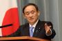 菅官房長官、文大統領の『日韓協力』発言を突き放す「韓国記者向けに行った発言だ」