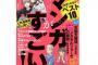 【悲報】『このマンガがすごい！2019』で謎の漫画が1位になり作者も困惑