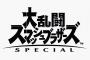 【悲報】スマブラSPさん、完全にソシャゲになってしまうｗｗｗｗ