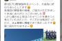 元DeNA井手「プロ野球58年会イベント、大成功に終わりホッとしてます。元上司はこのイベントを潰そうと考えていたみたいで残念」