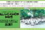 12/26放送『けやき坂46のオールナイトニッポン！』生放送決定！